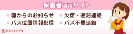 けご幼稚園からのおしらせ